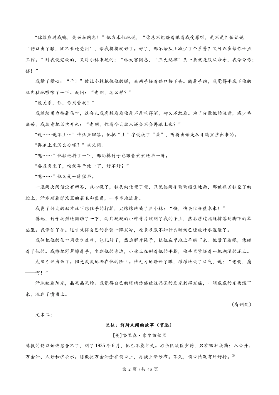 专题02 文学类文本阅读（学生版）2020-2022年近3年高考语文真题分项版汇编 .docx_第2页