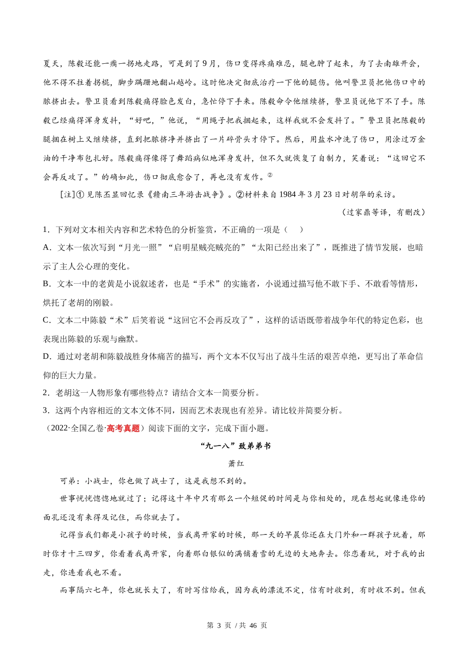 专题02 文学类文本阅读（学生版）2020-2022年近3年高考语文真题分项版汇编 .docx_第3页