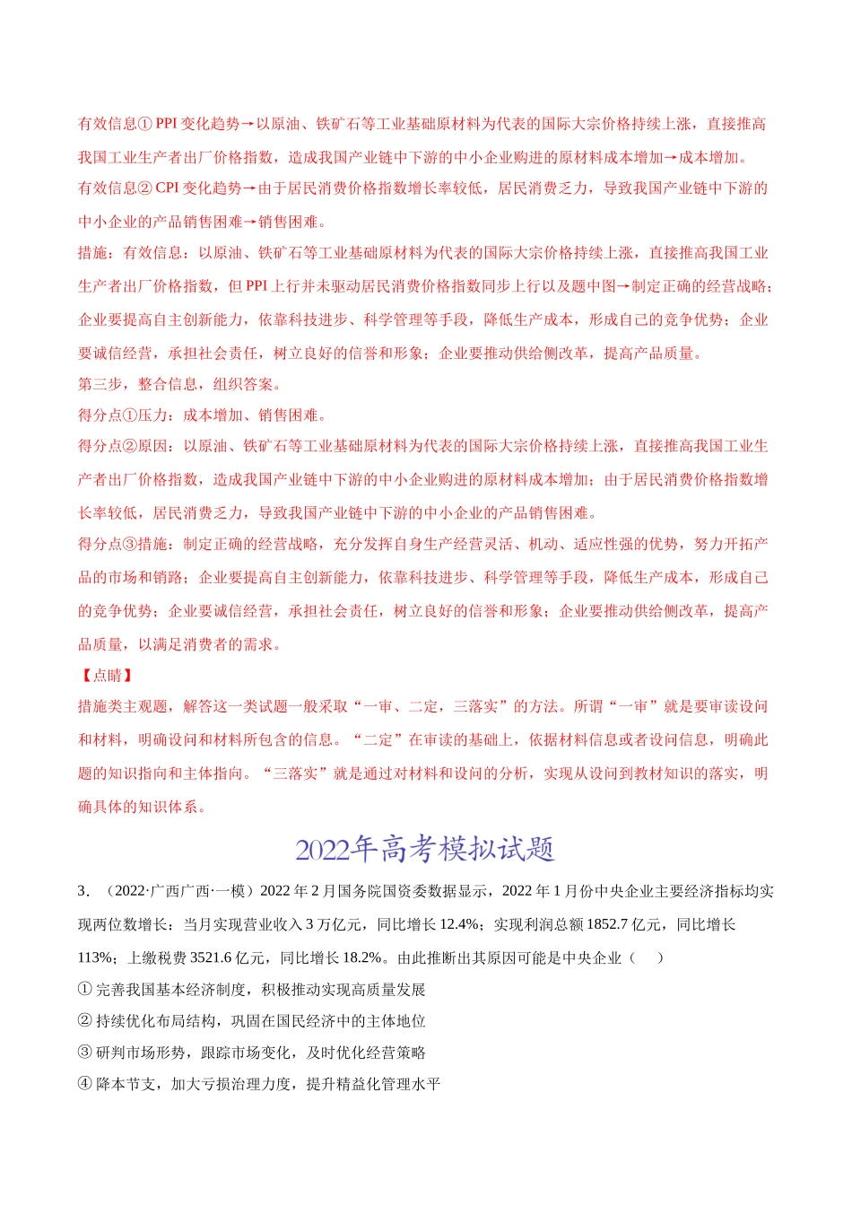 专题02生产、劳动与经营（解析版）.docx_第3页