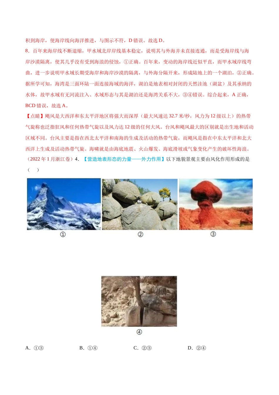 专题05 地表形态的塑造-2022年高考真题和模拟题地理分类汇编（解析版）.docx_第2页