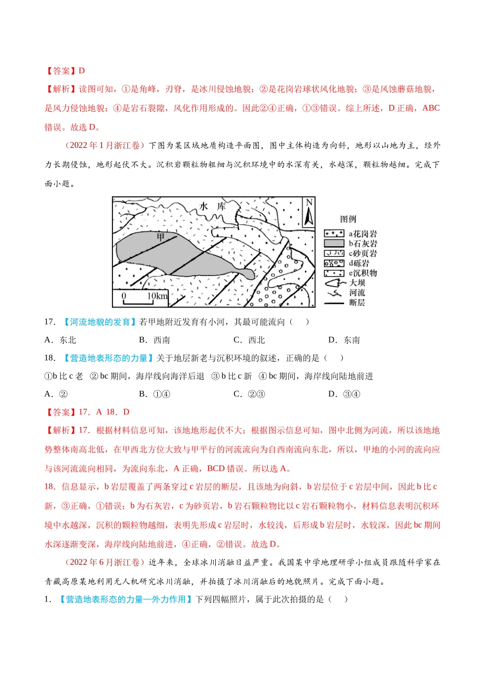 专题05 地表形态的塑造-2022年高考真题和模拟题地理分类汇编（解析版）.docx_第3页