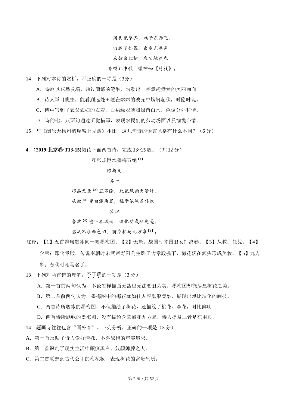 专题05 诗歌鉴赏 2010-2019年近10年高考语文真题分项版汇编（学生版） .doc_第2页