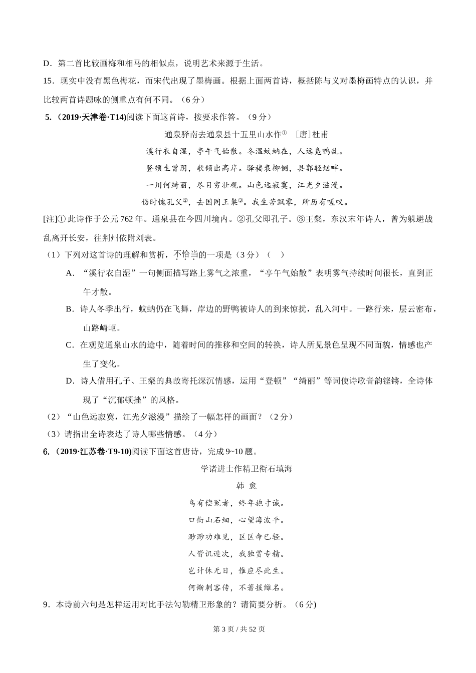 专题05 诗歌鉴赏 2010-2019年近10年高考语文真题分项版汇编（学生版） .doc_第3页
