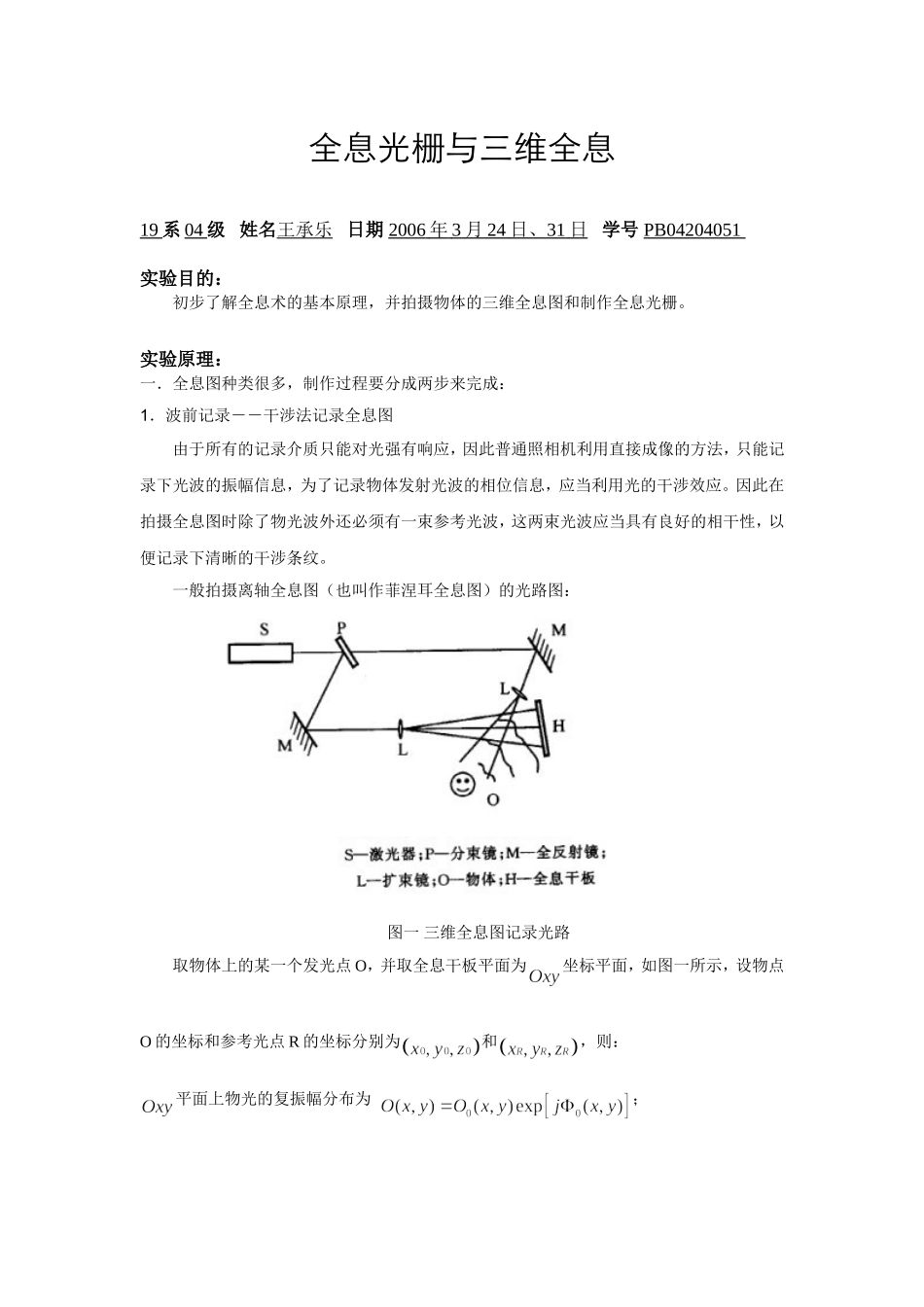 全息光栅与三维全息(1).doc_第1页