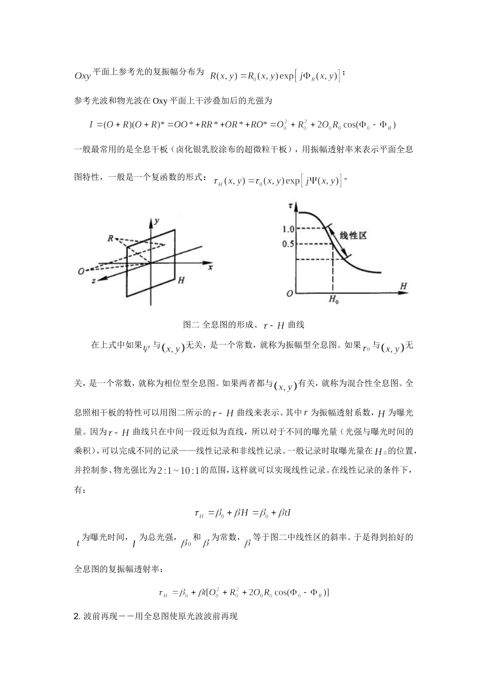 全息光栅与三维全息(1).doc_第2页