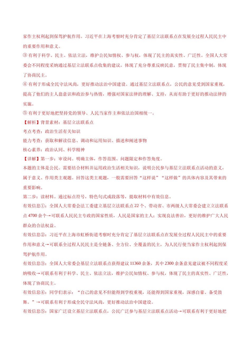 专题05公民的政治生活（解析版）.docx_第2页