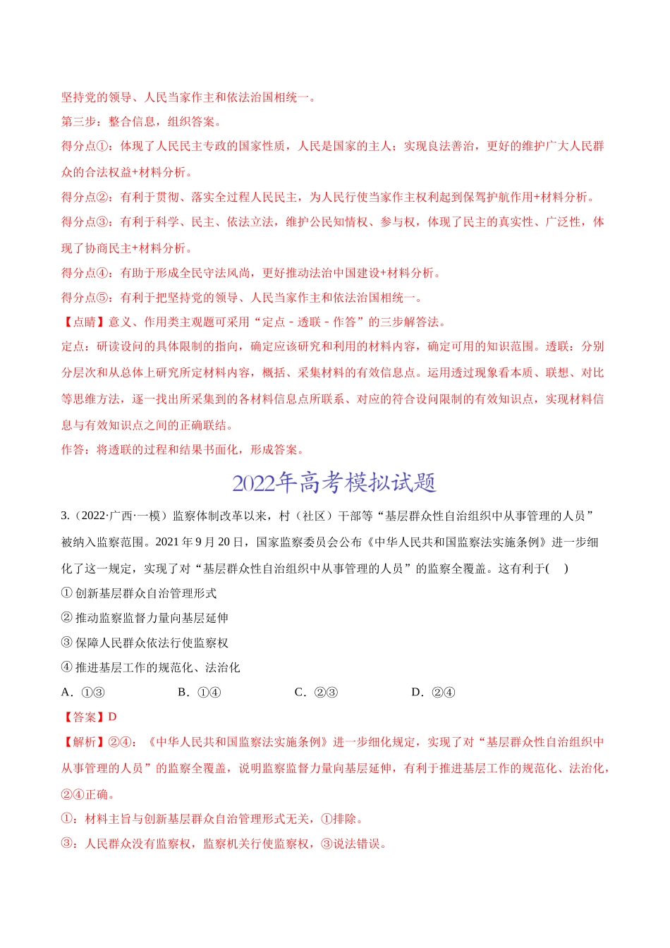 专题05公民的政治生活（解析版）.docx_第3页