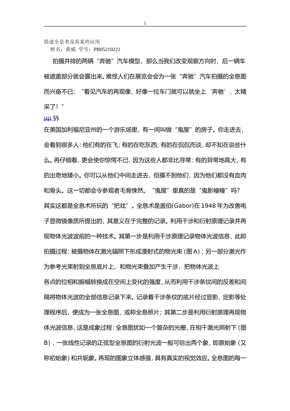 全息术及其应用· (1).doc_第1页