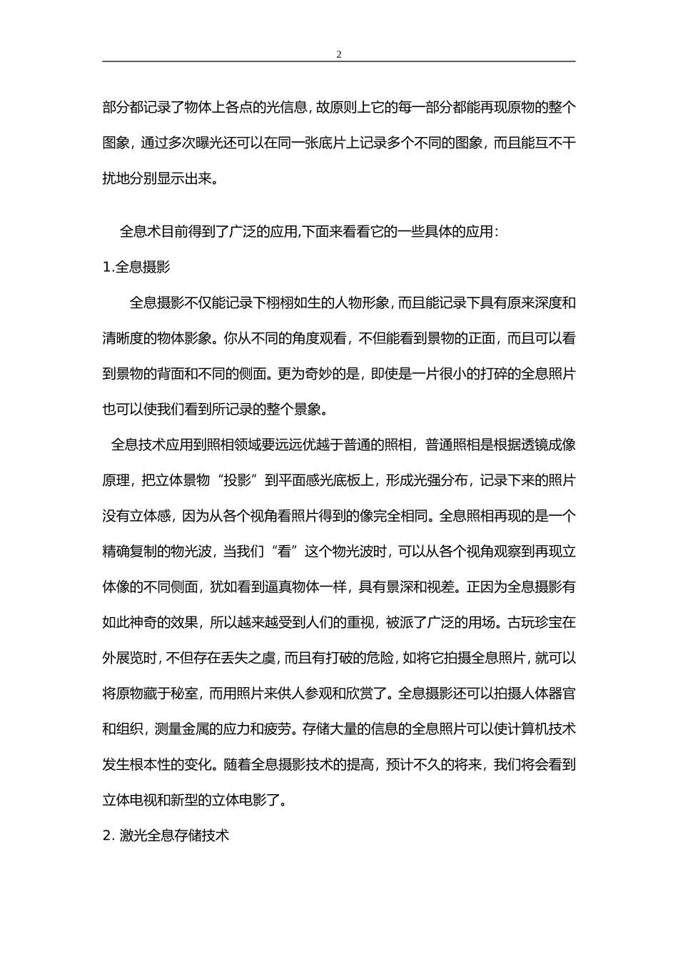 全息术及其应用· (1).doc_第2页