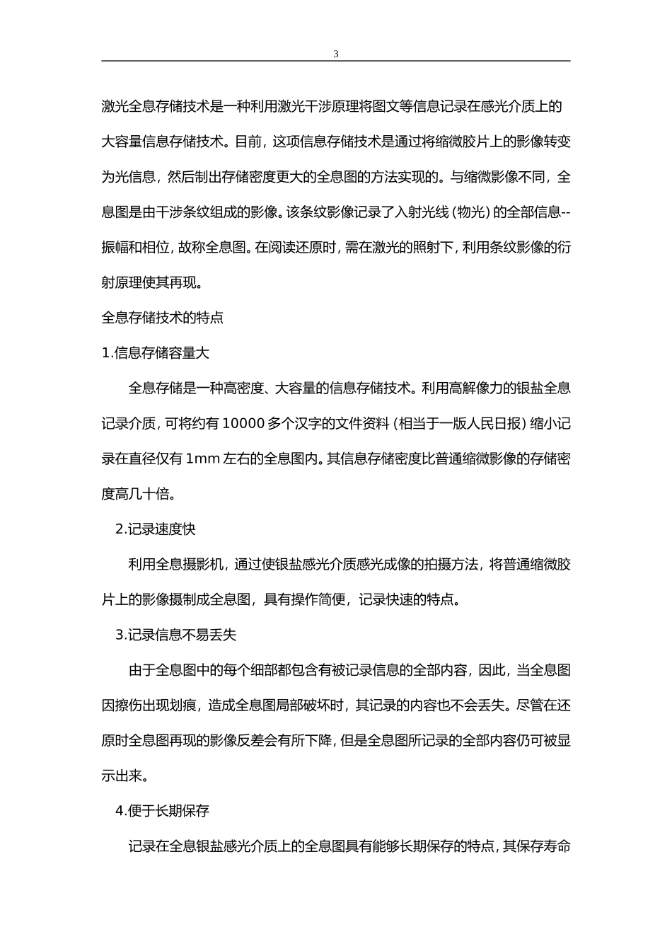 全息术及其应用· (1).doc_第3页