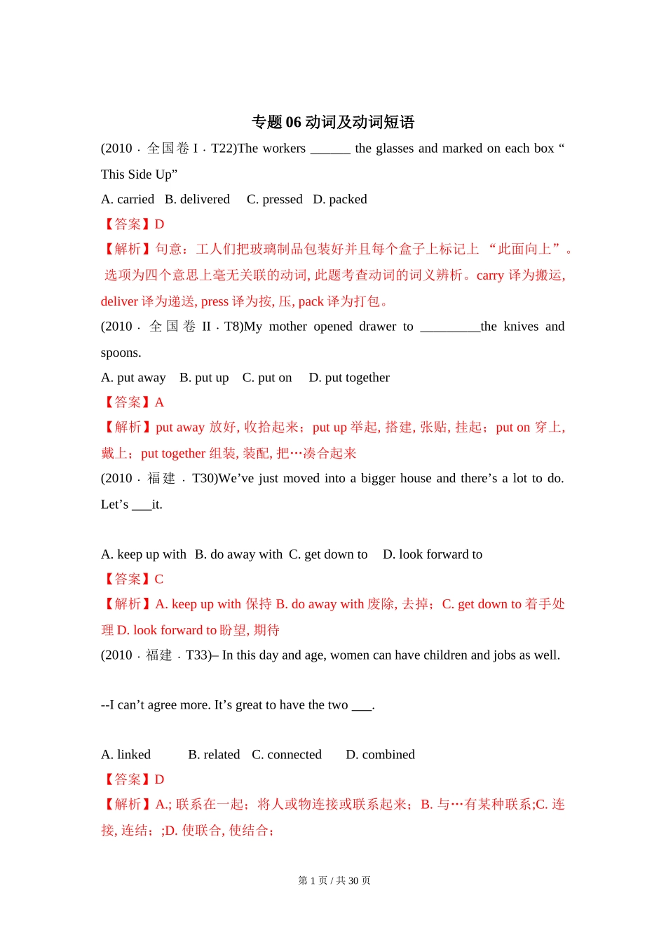 专题06 动词及动词短语 2010-2019年近10年高考英语真题分项版汇编（教师版）.doc_第1页