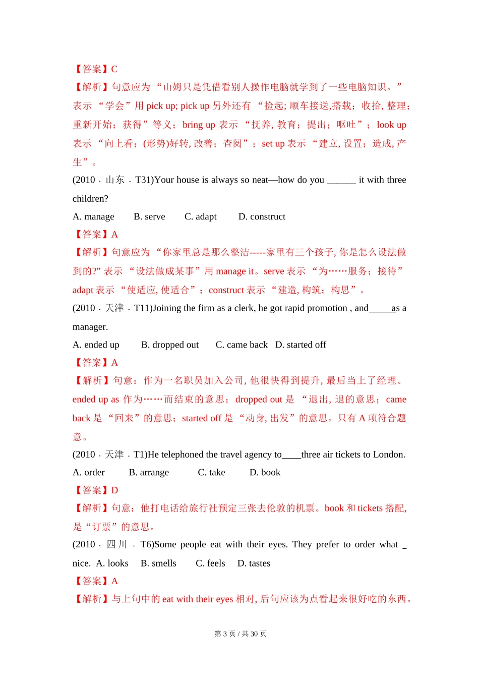 专题06 动词及动词短语 2010-2019年近10年高考英语真题分项版汇编（教师版）.doc_第3页