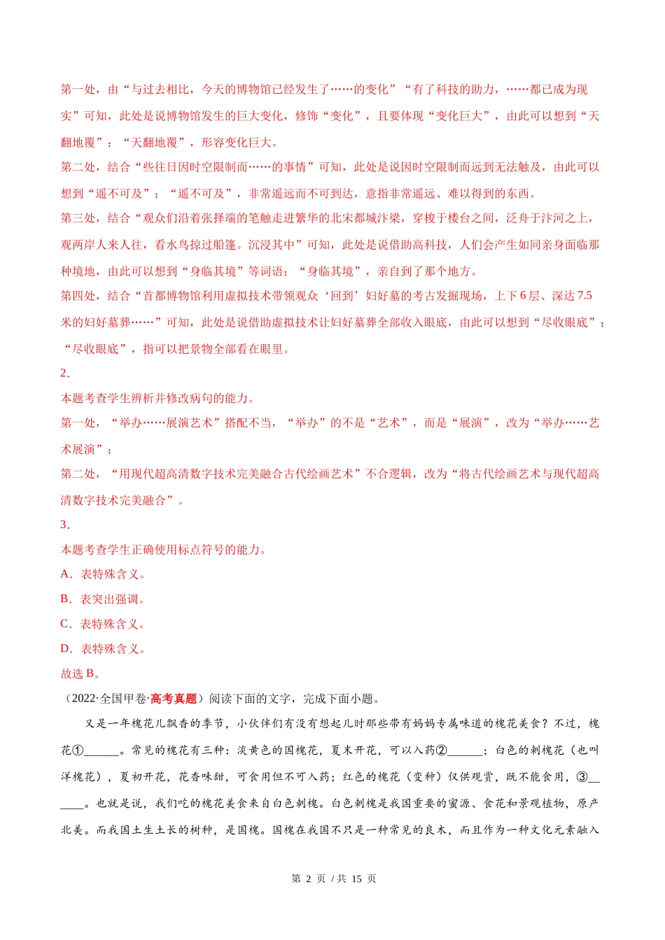 专题07 4选择 简答（教师版含解析）2020-2022年近3年高考语文真题分项版汇编 .docx_第2页