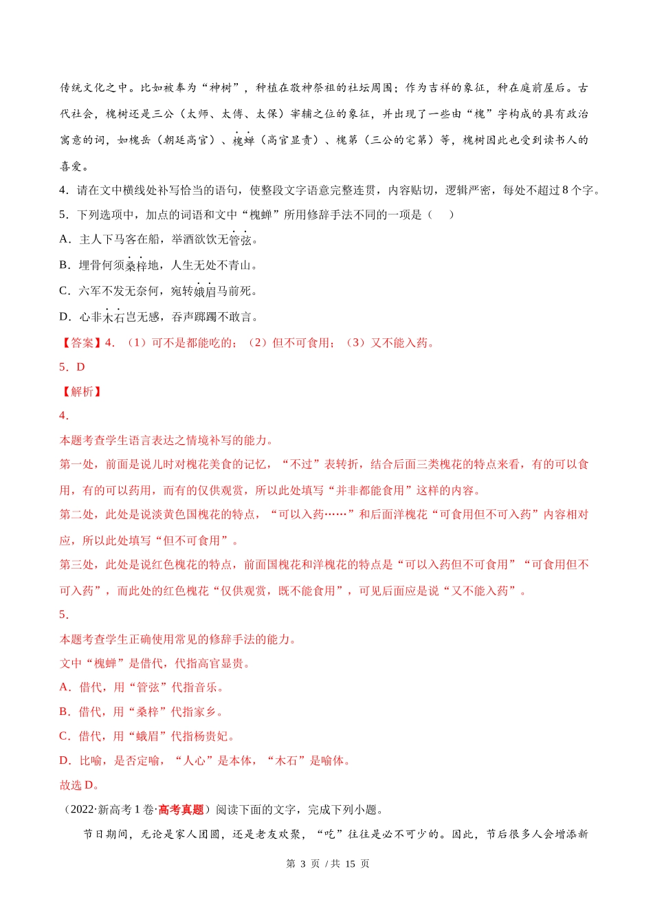 专题07 4选择 简答（教师版含解析）2020-2022年近3年高考语文真题分项版汇编 .docx_第3页