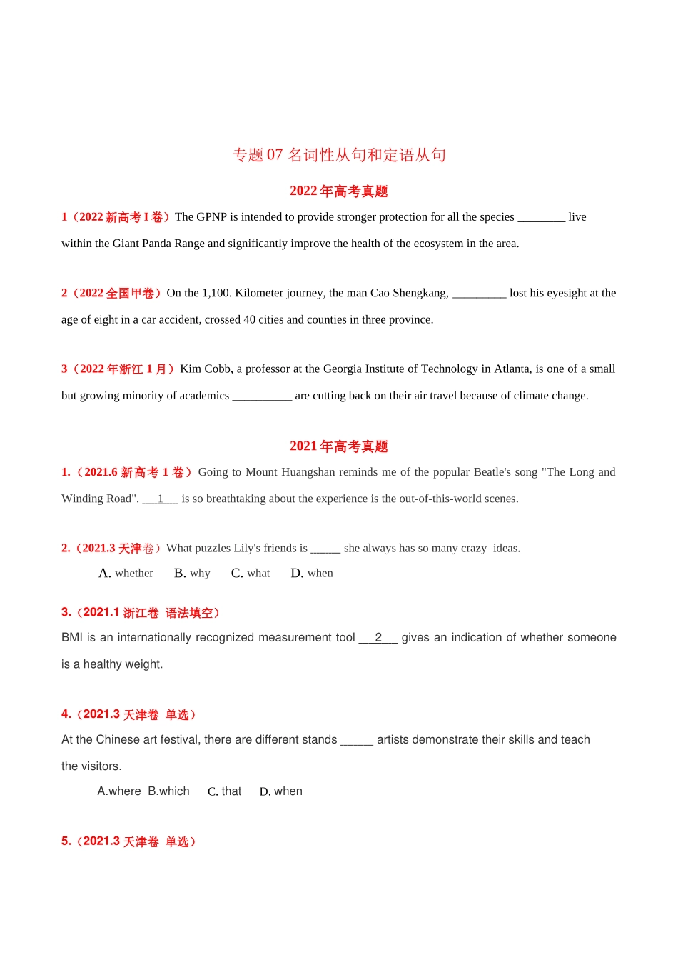 专题07 名词性从句和定语从句（学生版）2020-2022年近3年高考英语真题分项版汇编 .docx_第1页