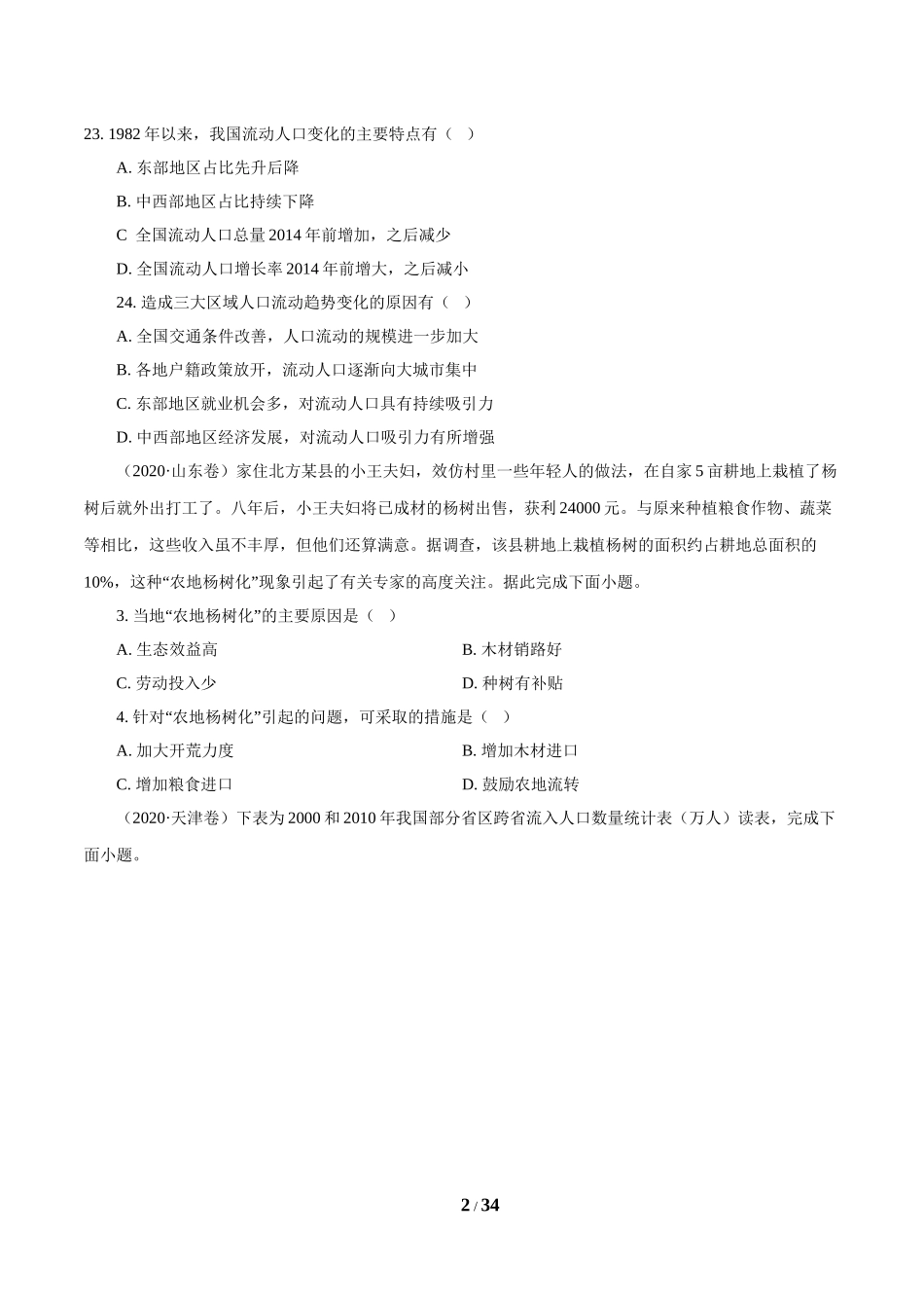 专题08人口（原卷版）.doc_第2页