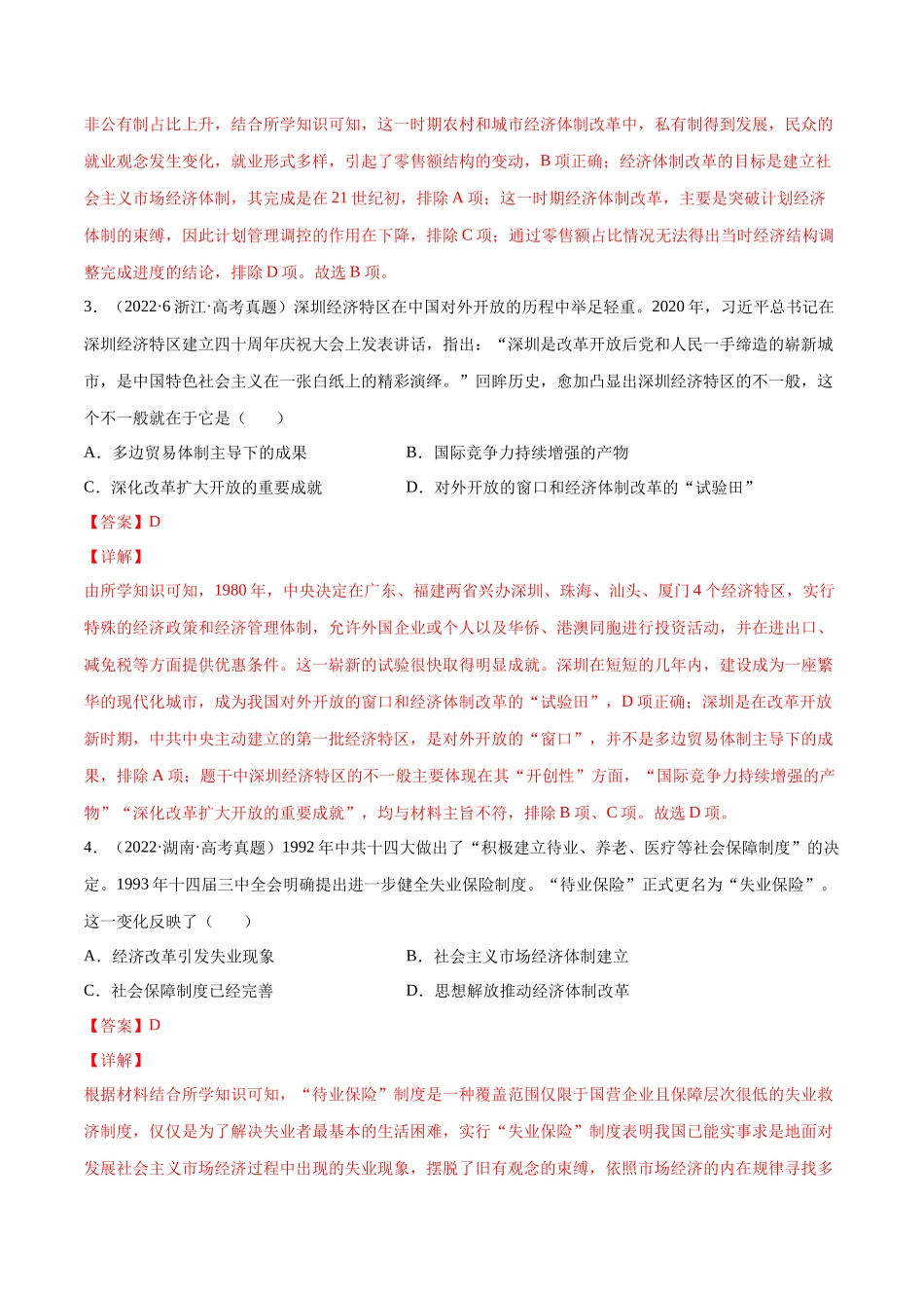 专题08 共和国年轮（1949至今）（解析版）.docx_第2页