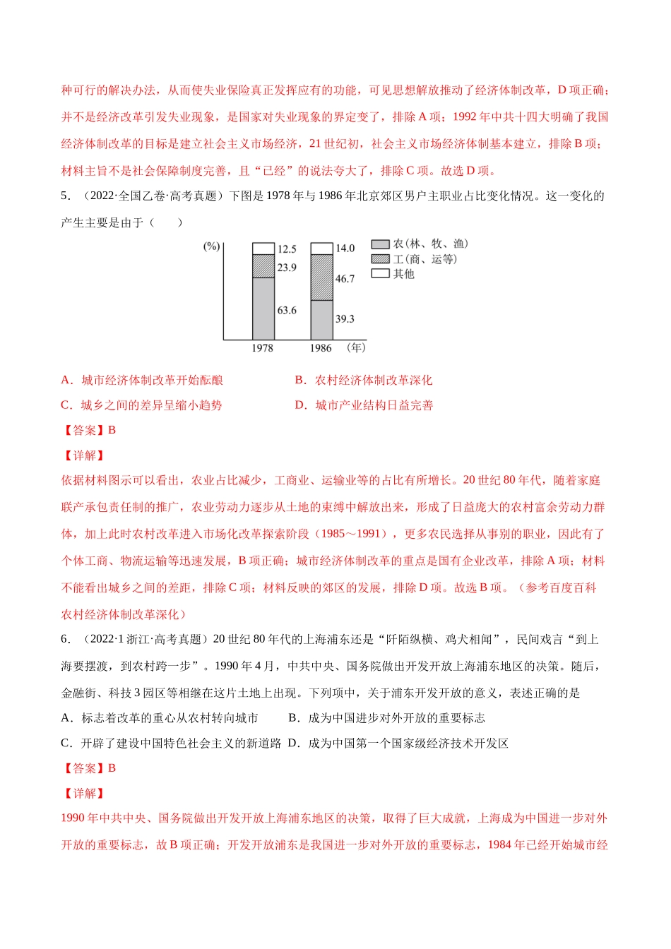 专题08 共和国年轮（1949至今）（解析版）.docx_第3页