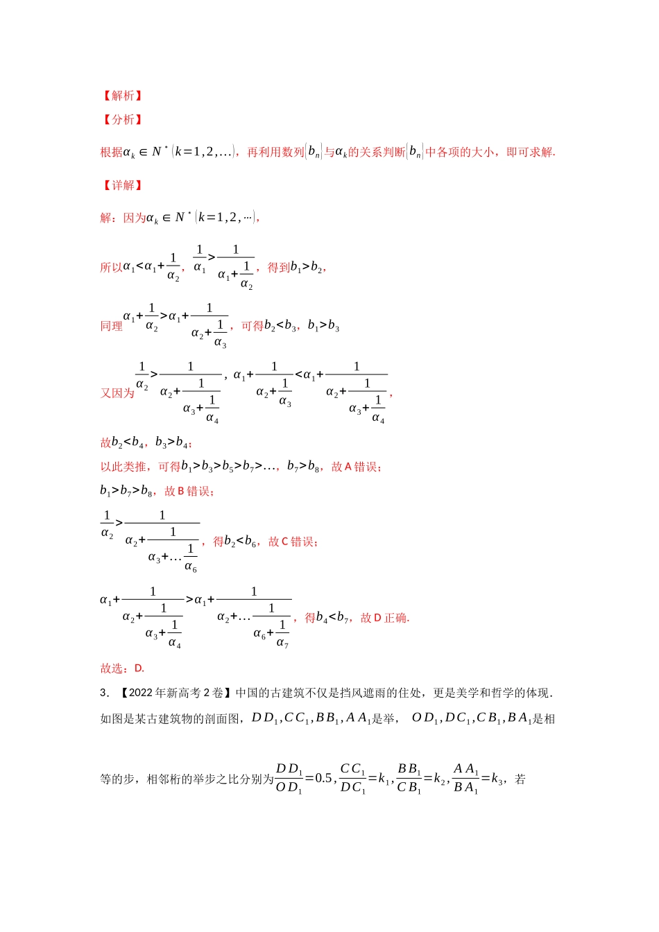 专题08 数列-2022年高考真题和模拟题数学分类汇编(解析版).docx_第2页