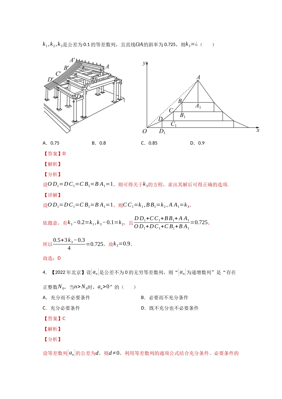 专题08 数列-2022年高考真题和模拟题数学分类汇编(解析版).docx_第3页