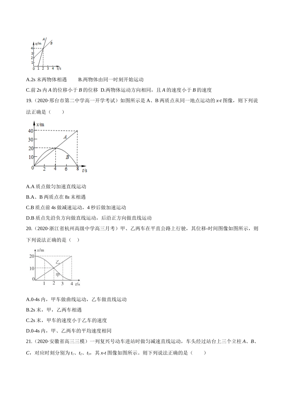 专题09特殊图像的理解.doc_第2页
