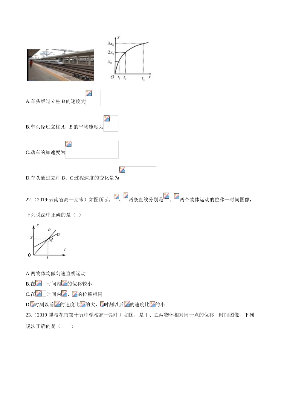 专题09特殊图像的理解.doc_第3页