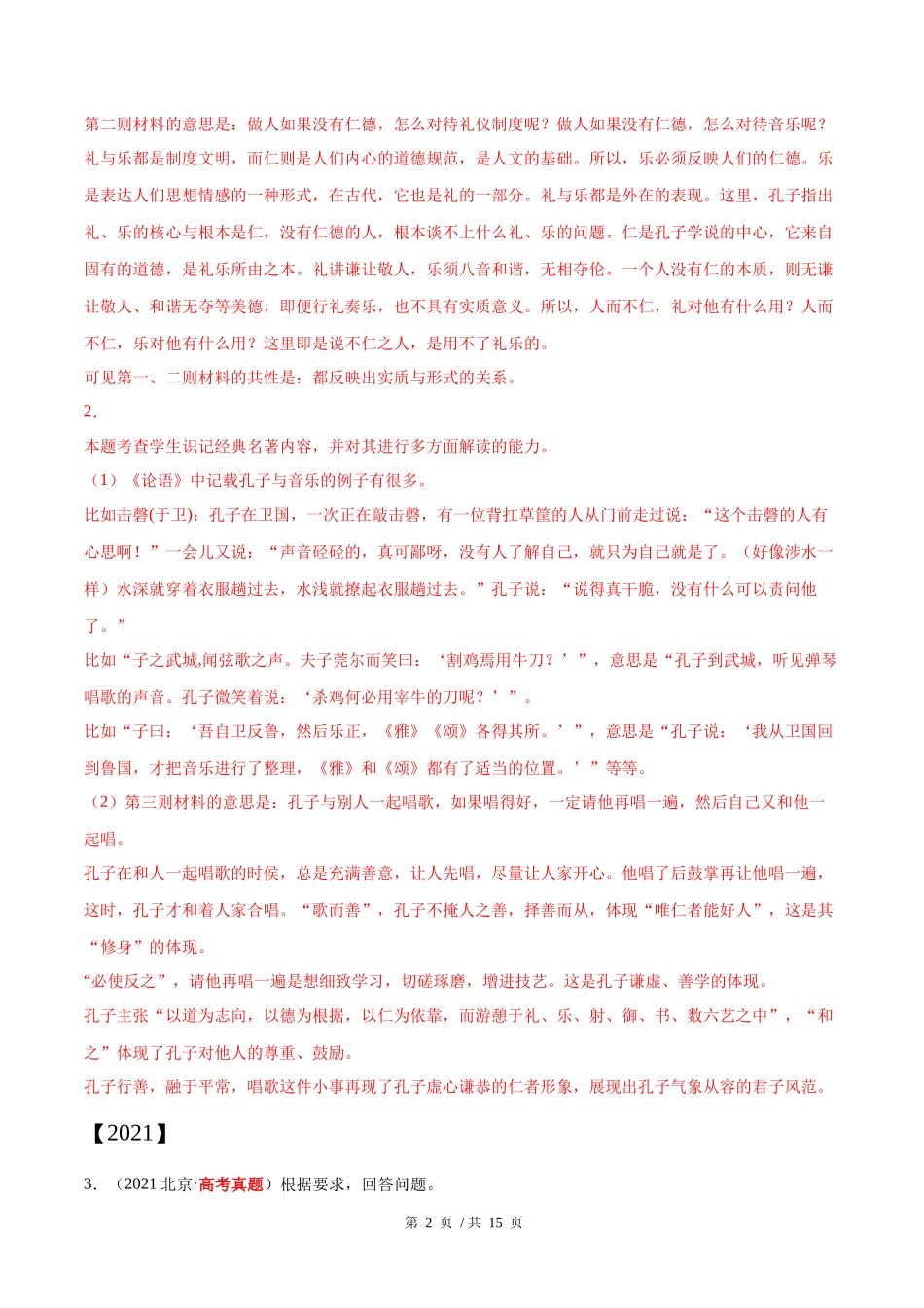 专题09 名著阅读（教师版含解析）2020-2022年近3年高考语文真题分项版汇编 .docx_第2页
