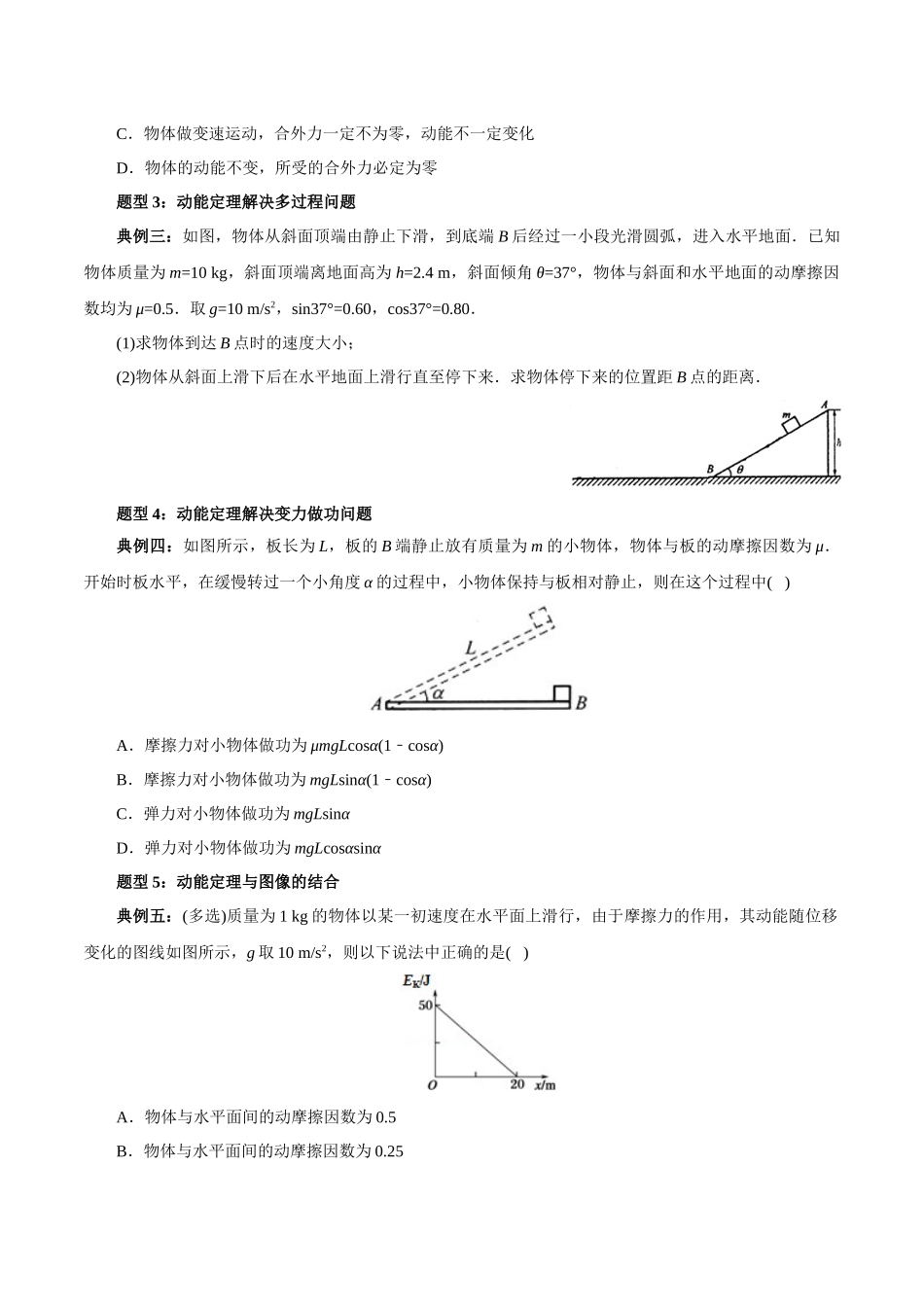 专题10动能定理及其应用——教师版.docx_第3页