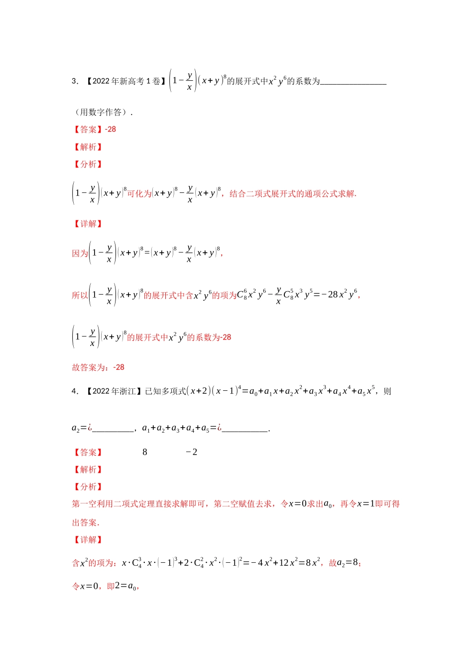 专题10 计数原理-2022年高考真题和模拟题数学分类汇编(解析版).docx_第2页