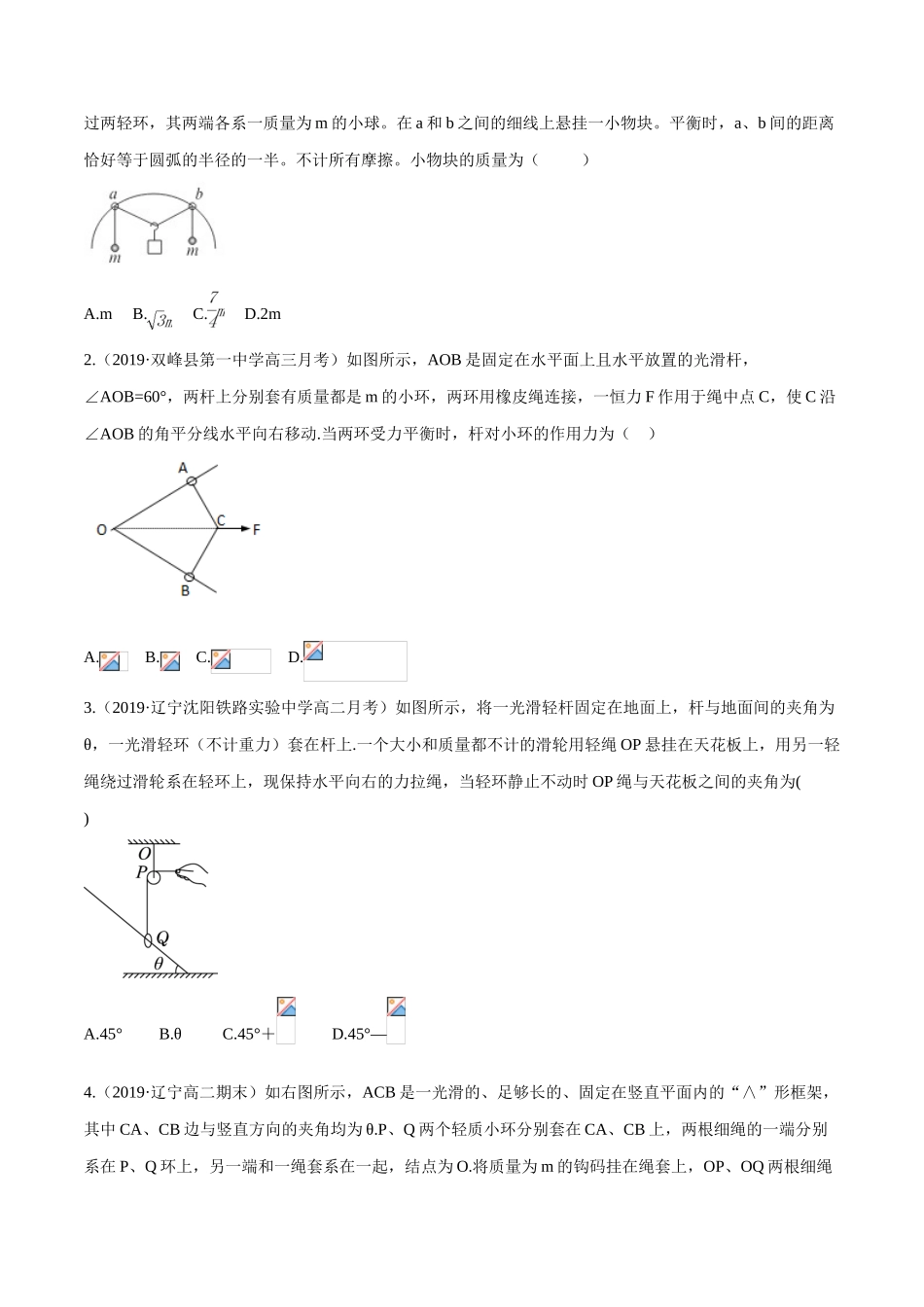 专题12弹力的有无及综合应用.doc_第3页