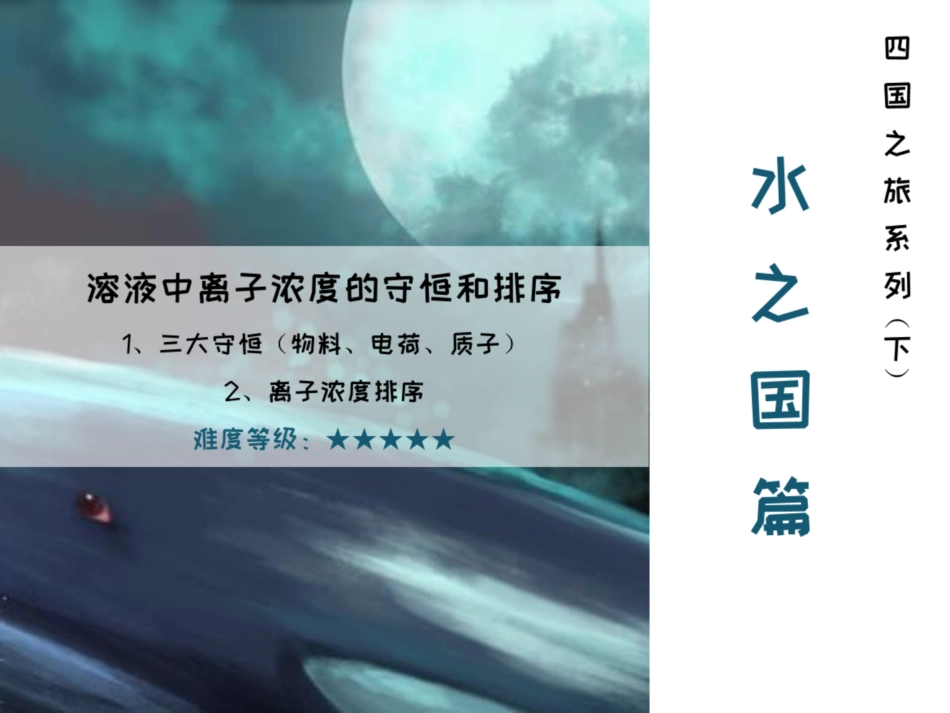 [课件]【选必-反应原理】溶液中离子浓度的守恒和排序 (1).pdf_第2页