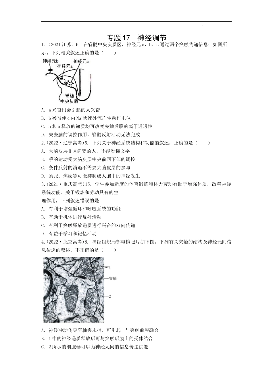 专题17 神经调节（原卷版） .docx_第1页