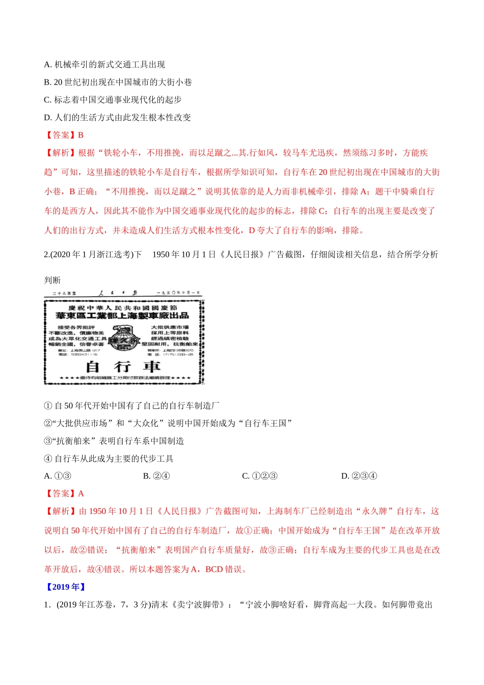 专题17 中国近现代社会生活的变迁（教师版含解析）2012-2021年高考历史真题分专题训练 .doc_第3页