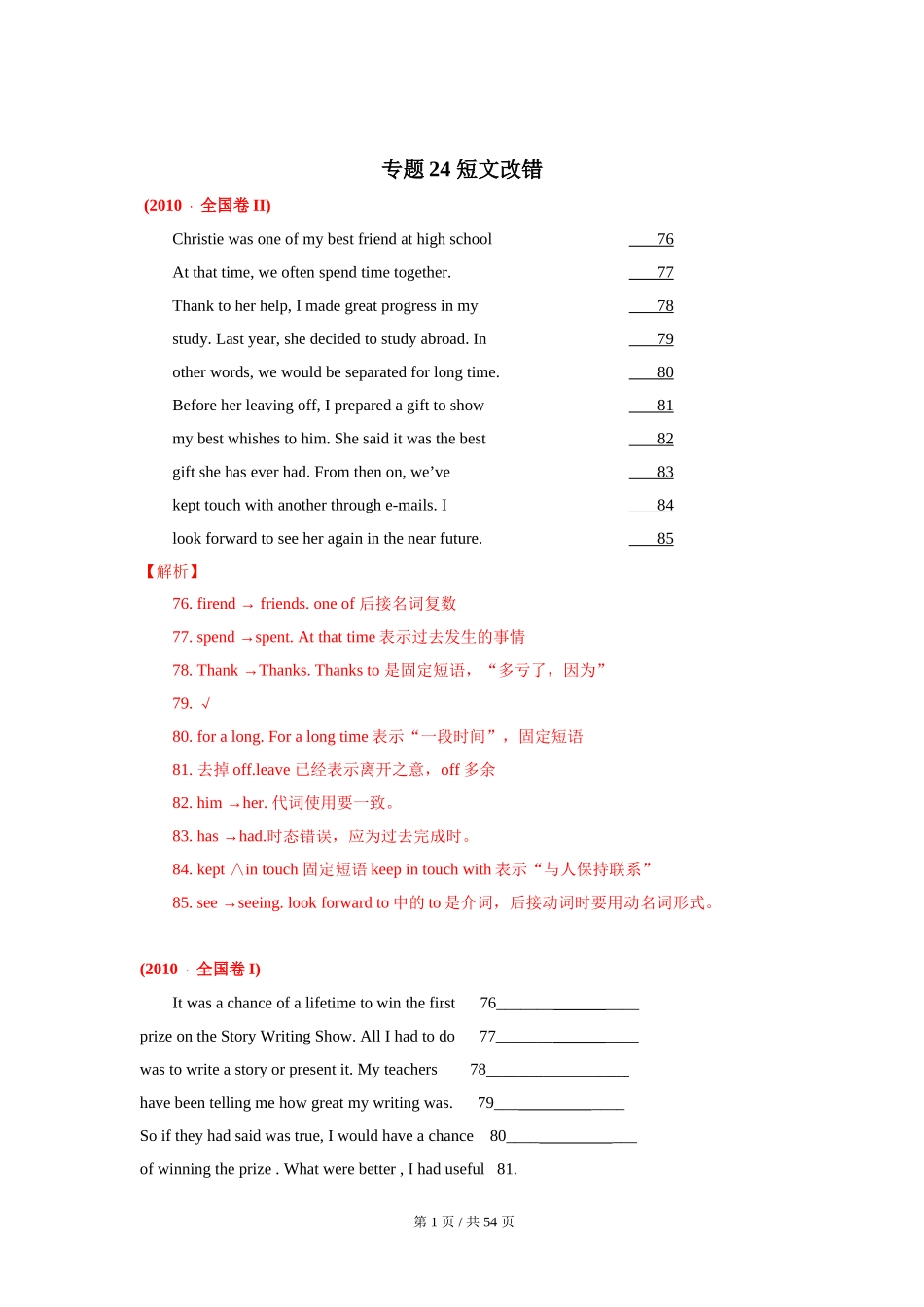 专题24 短文改错2010-2019年近10年高考英语真题分项版汇编（教师版）.doc_第1页
