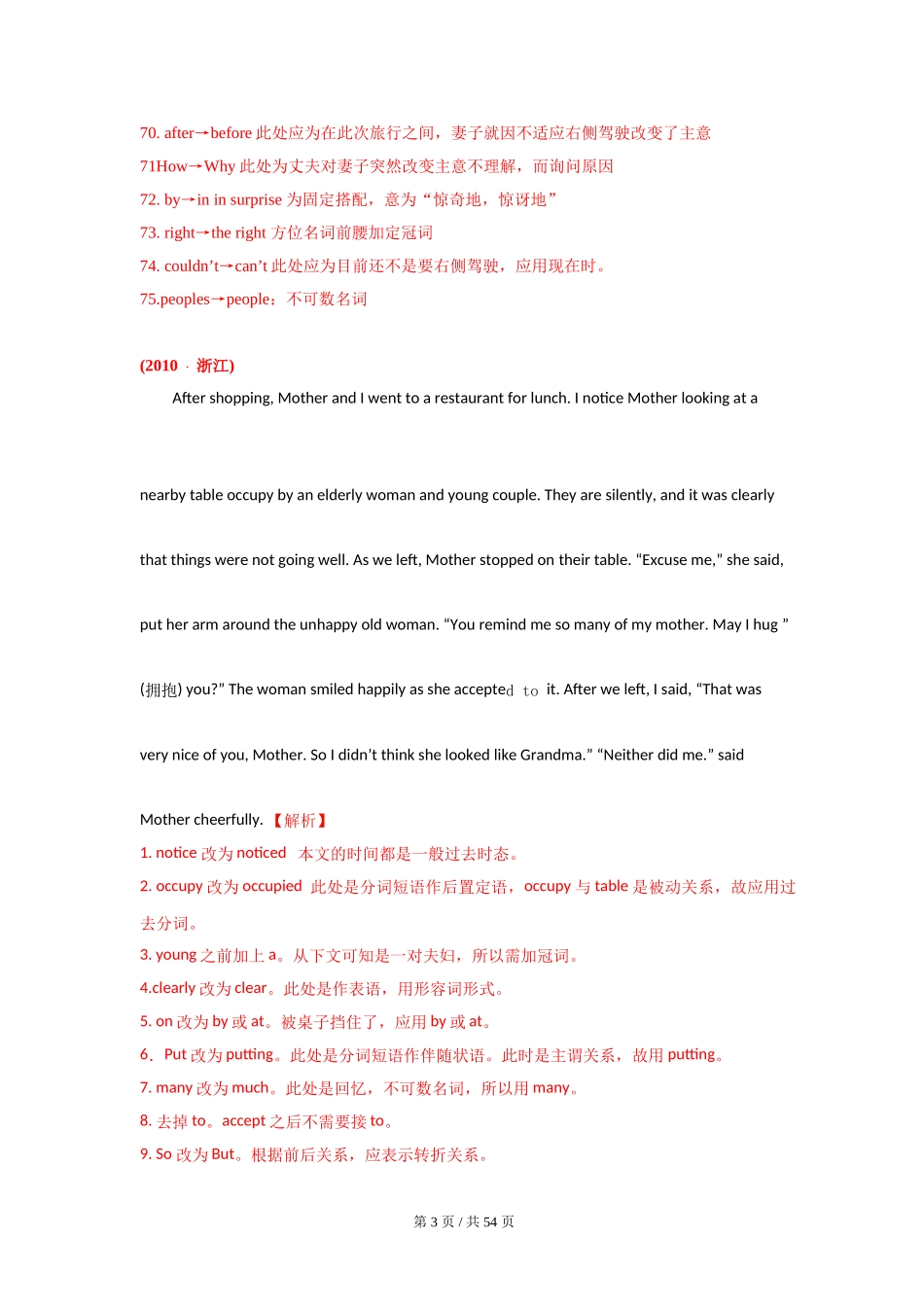 专题24 短文改错2010-2019年近10年高考英语真题分项版汇编（教师版）.doc_第3页