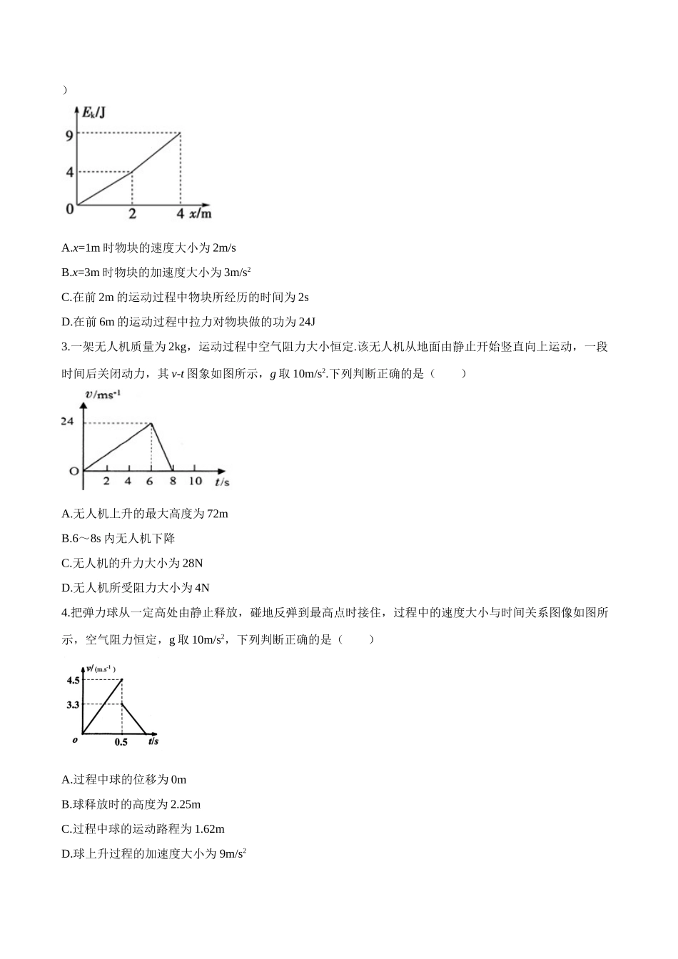 专题27 牛顿运动定律与直线运动过程-（原卷版）.doc_第2页