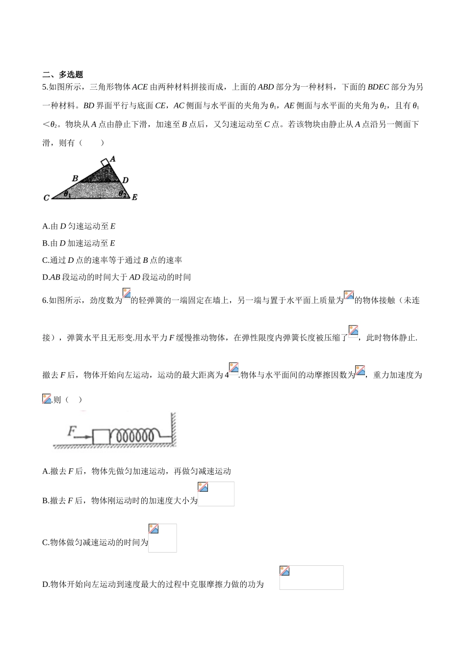 专题27 牛顿运动定律与直线运动过程-（原卷版）.doc_第3页
