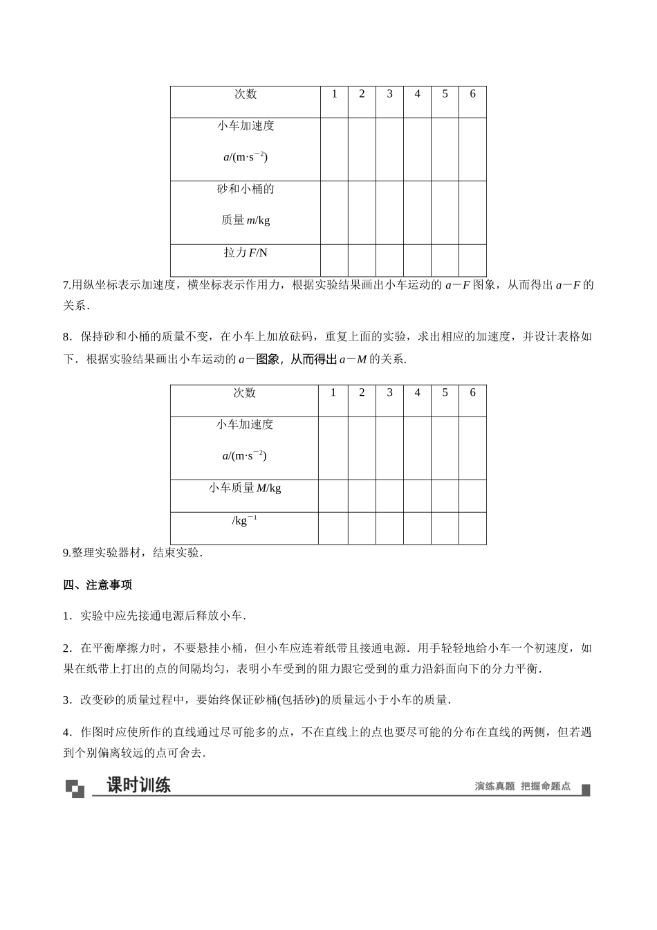 专题30 （实验）探究加速度与力和质量的关系（原卷版）.docx_第2页