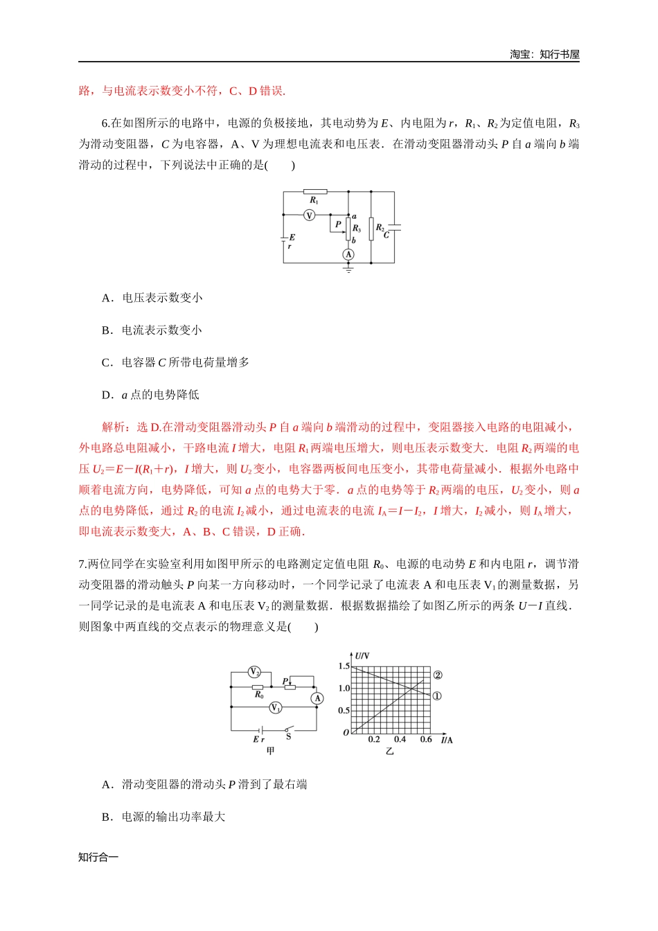 专题强化闭合电路欧姆定律的应用（练习题）（解析版）.docx_第3页