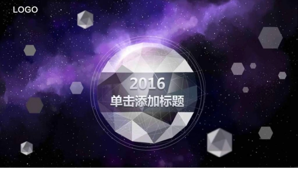 震撼视频大气星空科技动态2015工作总结2016工作计划ppt....ppt.ppt