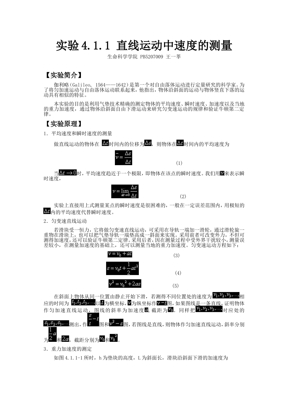 直线运动.doc_第1页