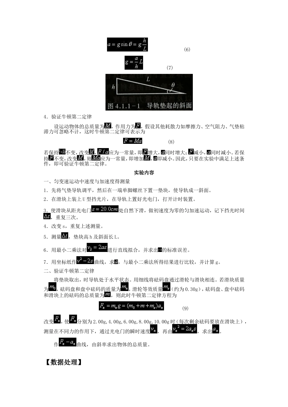 直线运动.doc_第2页