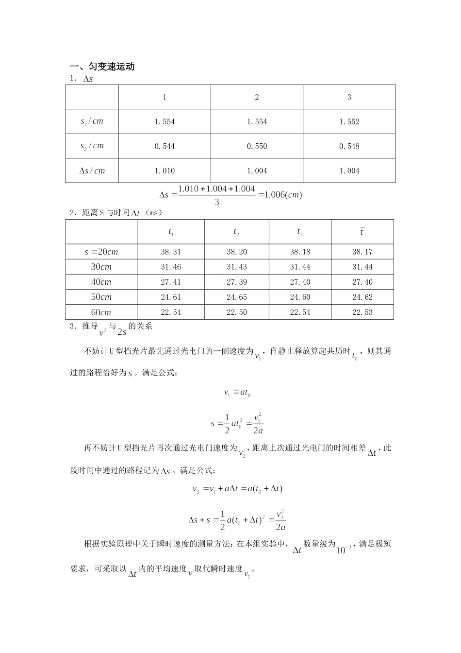 直线运动.doc_第3页