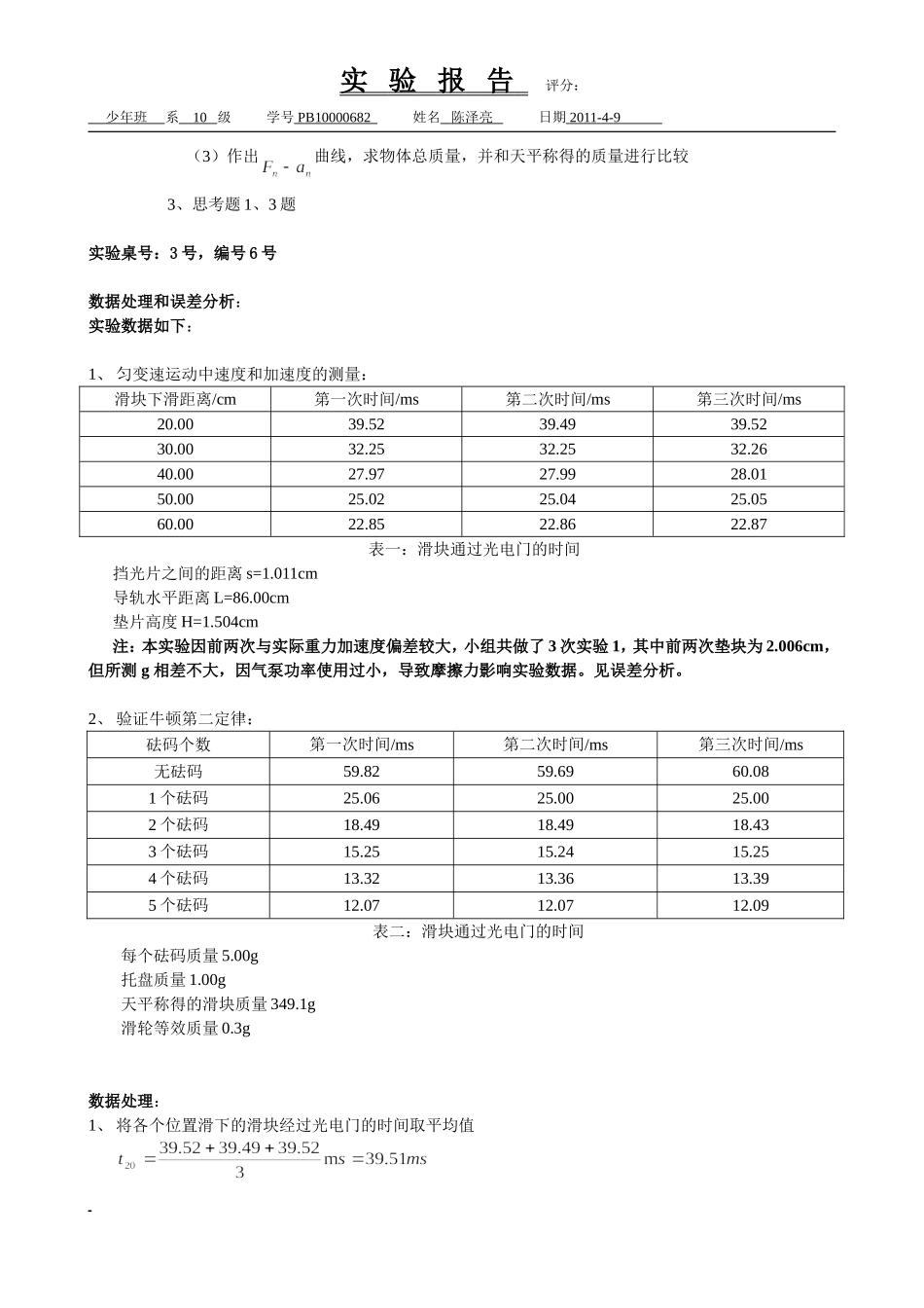 直线运动中速度的测量 陈泽亮.doc_第2页