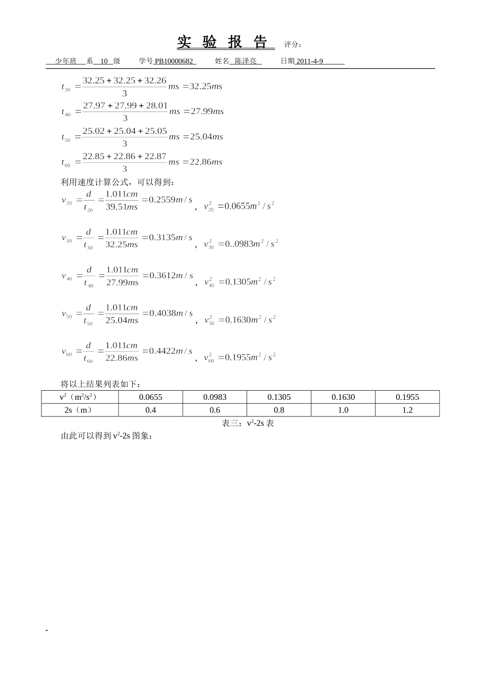 直线运动中速度的测量 陈泽亮.doc_第3页