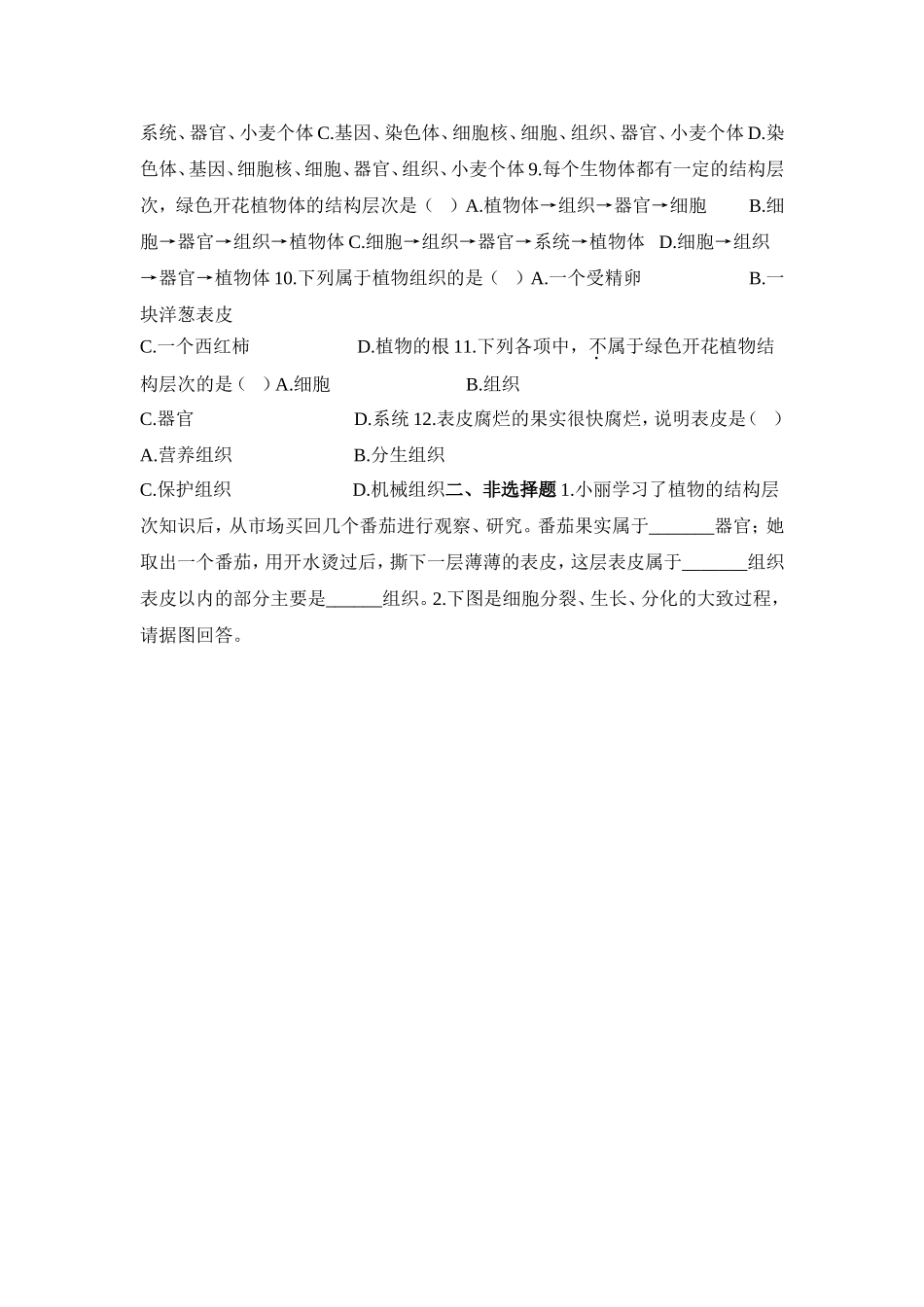 植物体的结构层次 习题1 含答案.doc_第3页