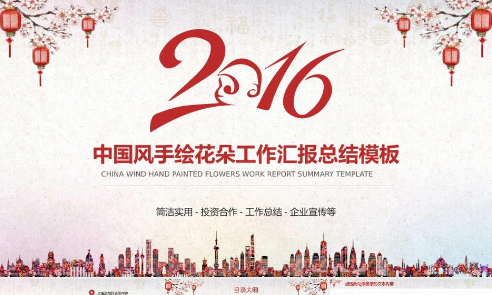 中国风工作汇报总结PPT模板.pptx