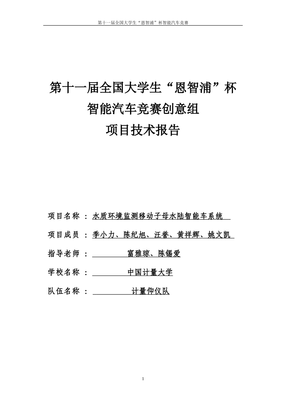 中国计量大学.doc_第1页