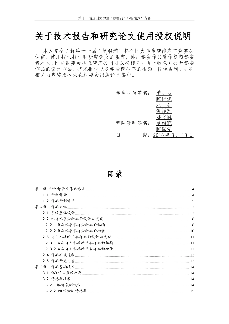 中国计量大学.doc_第3页