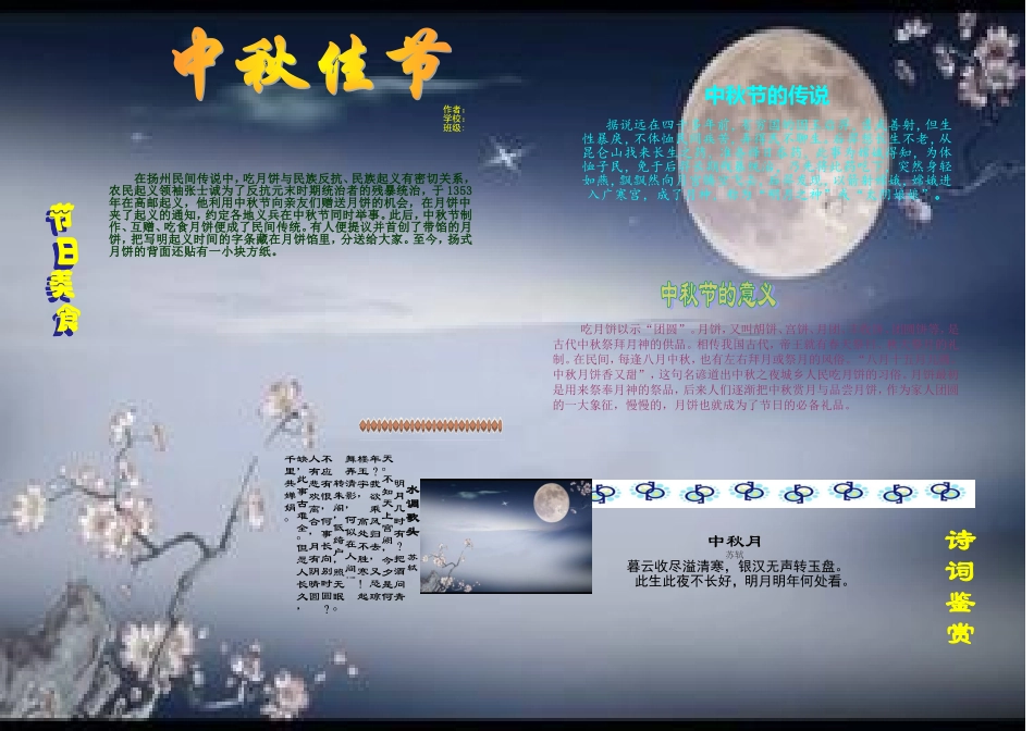 中秋03【A3】.doc_第1页